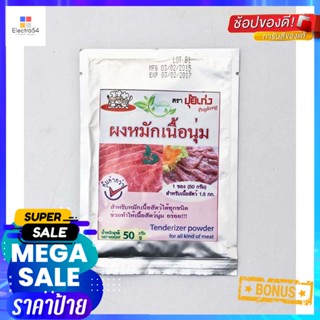 ซองPuykeng6 50ปุ้ยเก่งผงหมักเนื้อนุ่มกรัม x6ซองPuykeng MeatTenderizer x 50g6Bags