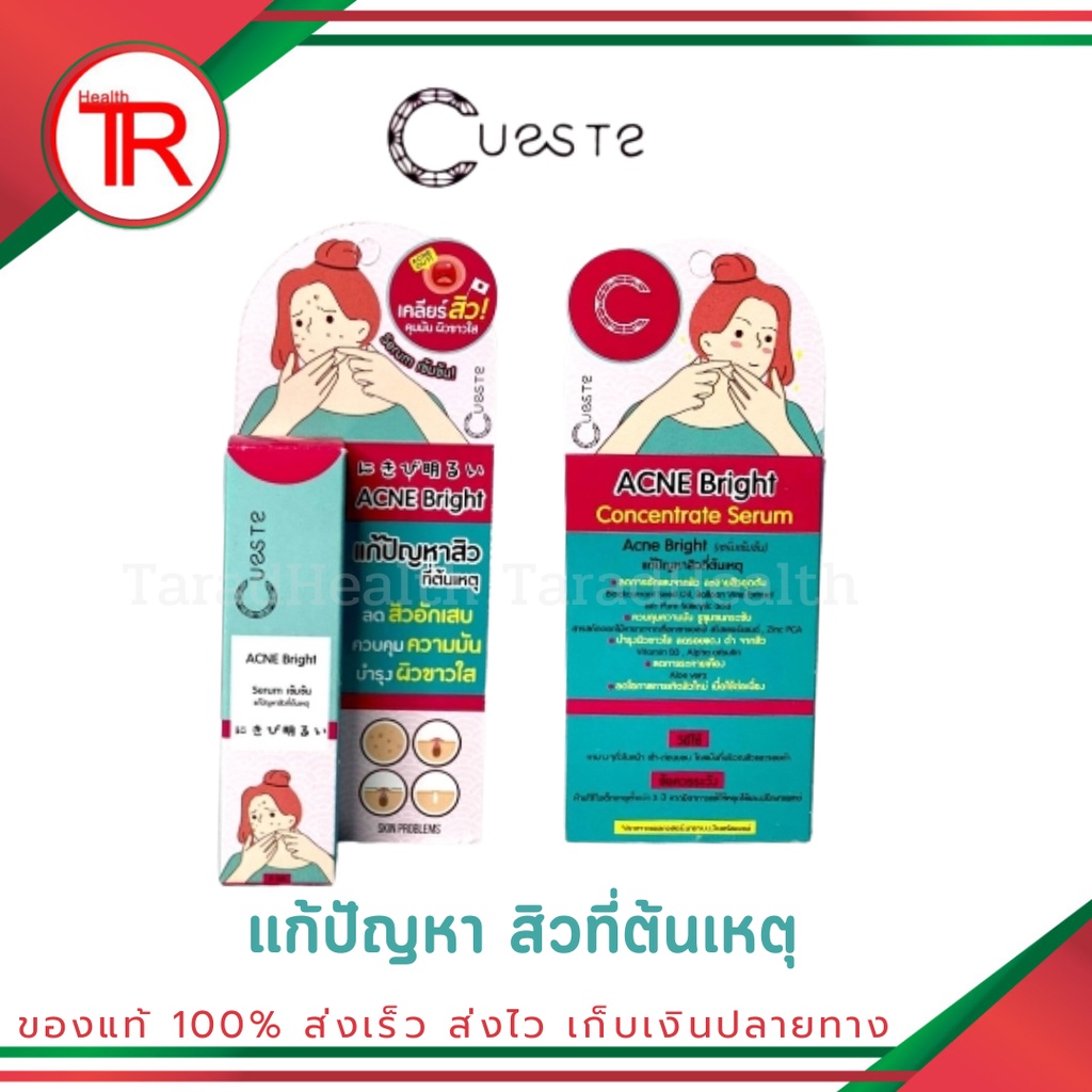 เซรั่มลดสิว Cueste Acne Bright Concentrate Serum เซรั่มเข้มข้น ลดสิวอักเสบ ลดรอยแดง รอยดำจากสิว ขนาด