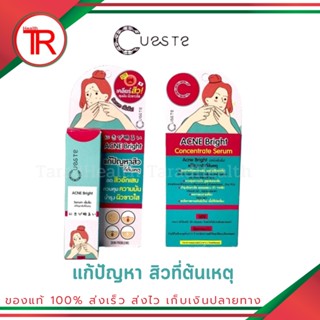 เซรั่มลดสิว Cueste Acne Bright Concentrate Serum เซรั่มเข้มข้น ลดสิวอักเสบ ลดรอยแดง รอยดำจากสิว ขนาด 8g.