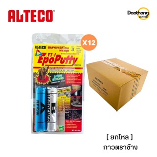 [ยกกล่อง] Alteco กาวมหาอุด EPOXY PUTTY 100g กาวดินน้ำมัน ซิลิโคนอีพ๊อกซี่ มหาอุต ครอบจักรวาล (กล่องx12)