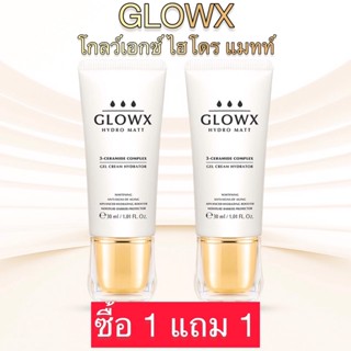 💥1แถม1💥 Dr.jill มอยส์เจอไรเซอร์ ลดจุดด่างดำ Glowx Hydromatt ครีมแต้ว โกลว์เอ็กไฮโดรแมท