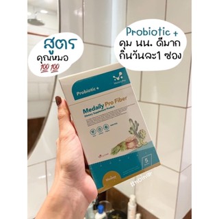 🌵ไฟเบอร์ลดบวม meddaily profiber