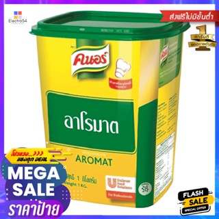 kg1 1คนอร์ผงอโรมาตกิโลกรัมKnorr Aromat1kg