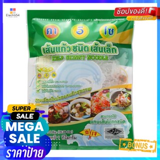 KelpSkinny 1คาอิโชเส้นแก้วชนิดเส้นเล็กสกัดจากสาหร่ายกก.KSO SkinnyKelpNoodle 1kg