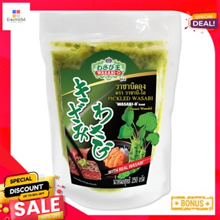 250วาซาบิ-โอวาซาบิดองแช่แข็งกรัมWasabi-O FrozenWasabi250g