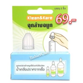 จุก ล้าง จมูก Klean&amp;Kare