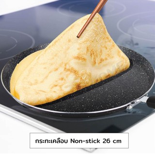 กระทะ กระทะทำเครป ทำพิซซ่า กระทะญี่ปุ่น เคลือบ Non-stick สีดำ 26 cm.