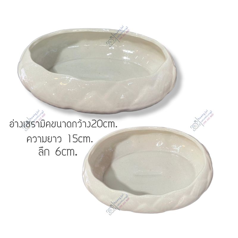 อ่างเซรามิคสีครีม.สินค้าพร้อมจัดส่ง