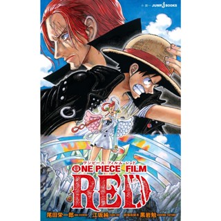 ONE PIECE FILM RED ฉบับภาษาญี่ปุ่น 𓍯