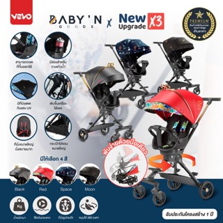 (ลด57%)สเปคหลักหมื่น ประกันศูนย์ไทย BABY’N GOODS รถเข็น รุ่นใหม่ล่าสุด VERO X3 พรีเมี่ยมเกรดคุณภาพสูง พับเล็กพกพาสะดวก