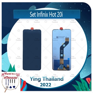 Set Infinix Hot 20i (ฟรีชุดซ่อม) อะไหล่จอชุด หน้าจอพร้อมทัสกรีน LCD Display Touch Screen อะไหล่มือถือ คุณภาพดี