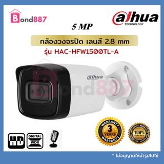 Dahua กล้องวงจรปิด DH-HAC-HFW1500TL-A (2.8mm) 5MP HDCVI IR Bullet Camera สินค้ารับประกันศูนย์ 3 ปี