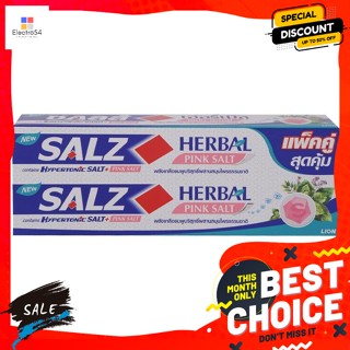 ซอลส์ ยาสีฟัน สูตรเฮอร์เบิล พิงค์ซอลท์ 160 กรัม แพ็กคู่ Salz Toothpaste Herbal Formula Pink Salt 160 g Twi