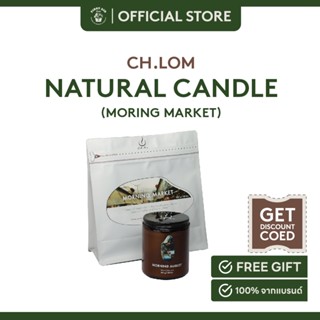 Ch.lom  เทียนหอม 100 กรัม ทำจากไขถั่วเหลือง กลิ่น Moring Market Candle ขนาด 100g.