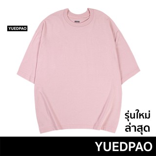 Yuedpao เสื้อยืด Oversize  Fall winter รับประกันไม่ย้วย 2 ปี ผ้าหนาทรงสวย ยับยากรีดง่าย  เสื้อยืดสีพื้น สี Coral rose