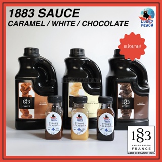 ราคา(แบ่งขาย) 1883 Sauce Caramel/Chocolate/White Chocolate อร่อยที่สุด สินค้าของแท้จากฝรั่งเศส