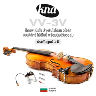 KNA VV-3V ปิ๊กอัพไวโอลิน ปิ๊กอัพวิโอล่า แบบติดกับสะพานสาย ไม้อีโบนี่แท้ อย่างดี พร้อมวอลุ่ม ** Made in Bulgaria ** (Deluxe Portable Piezo Pickup for Violin &amp; Viola)