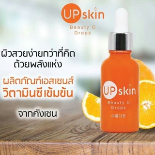 Upskin อัพสกิน วิตตามินซีบำรุงผิว10/11/25(ล๊อตใหม่ล่าสุด)