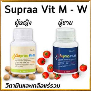 เซทคู่ของใหม่แท้100%📌Giffarinเกลือแร่รวมวิตามินซูปราวิตMWบำรุงร่างกาย/รวม2กระปุก(กระปุกละ60เม็ด)#By$anLi