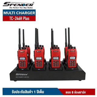 MULTI-CHARGER วิทยุสื่อสาร SPENDER : TC-246H Plus สำหรับชาร์จพลังงานแบตเตอรี่วิทยุสื่อสาร แบบ 8 ช่อง