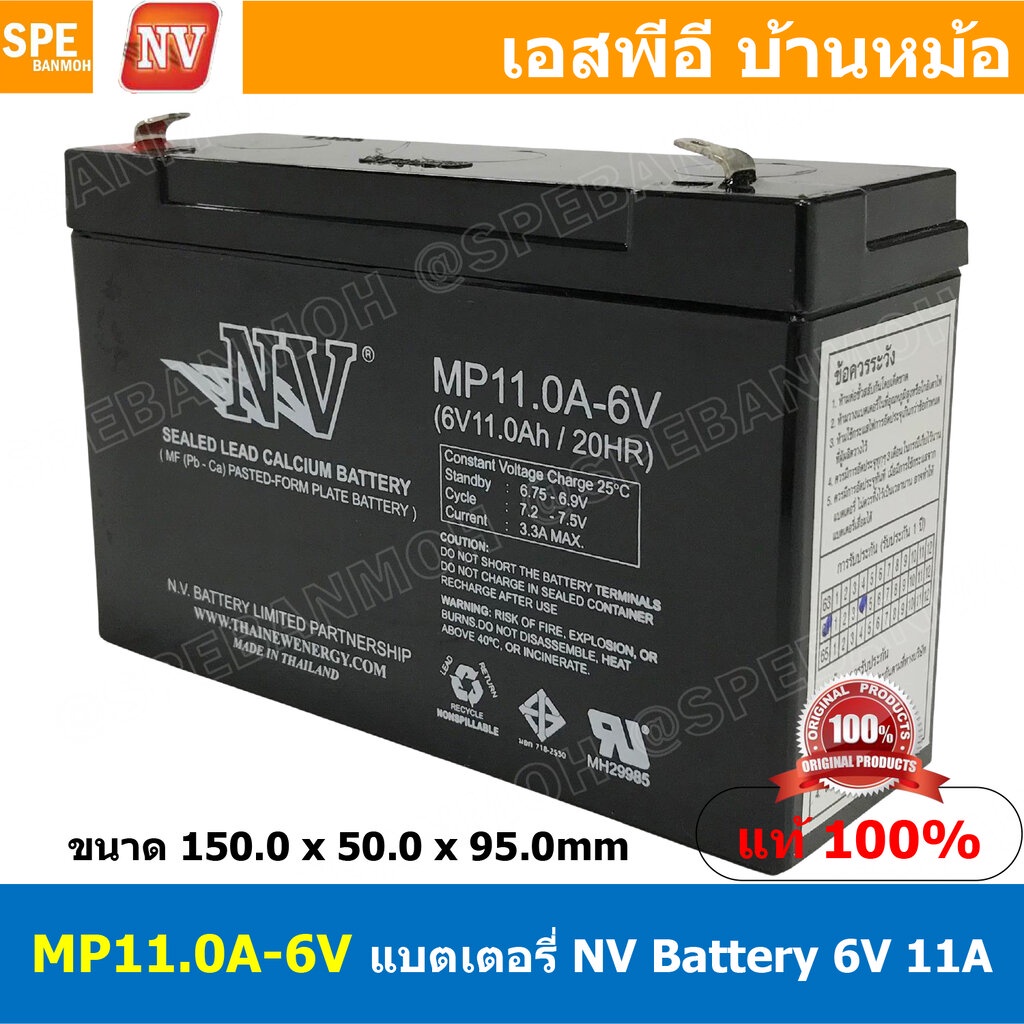 MP11.0A-6V NV Battery 6V 11A แบตเตอรี่แห้ง สำรองไฟ 6V 11.0Ah NV แบตเตอรี่เอ็นวี แบตเตอรี่ NV แบตแห้ง NV แบต UPS ไฟฉุก...