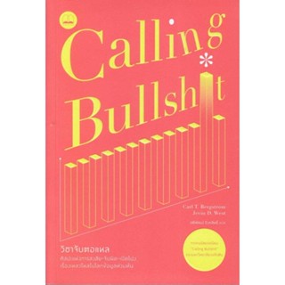 หนังสือวิชาจับตอแหล: ศิลปะแห่งการสงสัย-จับผิด#แม่และเด็ก,ลัญชนา ศาสตร์หนู,บ้านและสวน