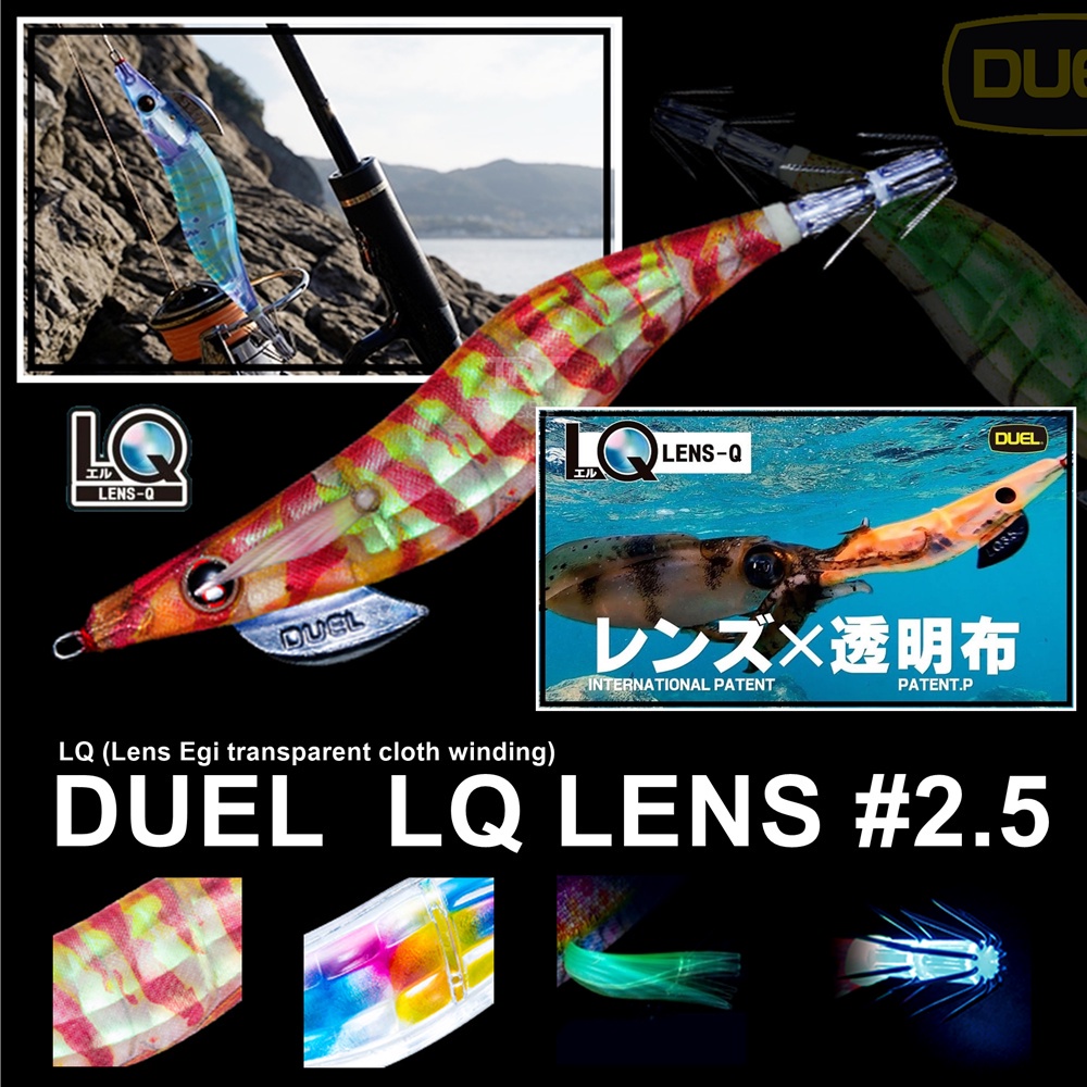 DUEL LQ LENS #2.5-3.0 โยแคส ไฮเทคโนฯ ดาเมจรุนแรง