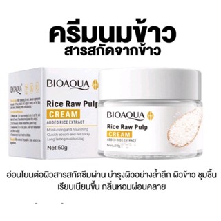 ครีมน้ำนมข้าว Rice Raw Pulp Bioaoua ครีมหน้าเด้ง หน้าใสไร้สิว ลดริ้วรอย จุดด่างดำ