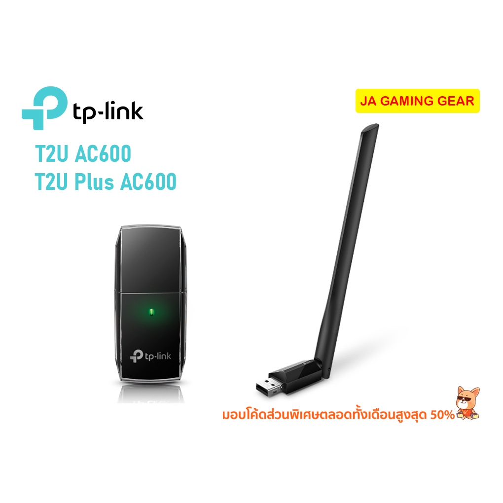 ยูเอสบีไวไฟ TP-Link Archer T2U,T2U plus, T2U Nano AC600 Wireless USB Adapter ตัวรับสัญญาณ wifi 5g