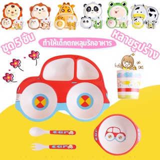 COD ชุดจานข้าวเด็ก จานเยื่อไผ่ลายใหม่ 5ชิ้น จานข้าวเด็ก ผลิต…