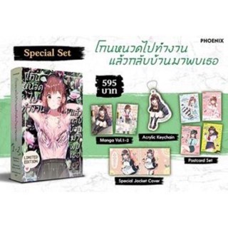 Special Set โกนหนวดไปทำงานแล้วกลับบ้านมาพบเธอ 1+2