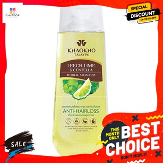 ดูแลผม เขาค้อทะเลภู แชมพู สูตรมะกรูดใบบัวบก 330 มิลลิลิตร Khao Kho Talay Phu Shampoo Centella Asiatica Kaffir L