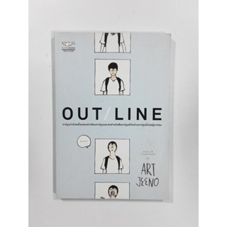 OUT LINE การ์ตูนว่าด้วยเรื่องของนักเขียนการ์ตูน หนังสือ
