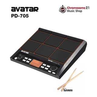 Avatar PD705 กลองไฟฟ้าแบบแพด พร้อมอุปกรณ์เสริม ครบชุด