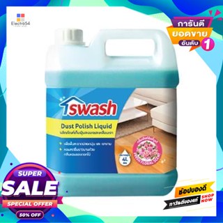 SWASH น้ำยาดันฝุ่น-เคลือบเงา สว๊อซ แกลลอนเดี่ยว ขนาด 4 ลิตร สีฟ้า