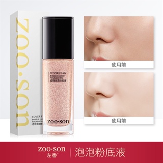 [ราคาขายส่ง] Zuoxiang คอนซีลเลอร์ บีบีครีม รองพื้น เนื้อลิขวิด เบาสบาย ระบายอากาศ ให้ความชุ่มชื้น ปรับสีผิวให้กระจ่างใส บีบีครีม เครื่องสําอาง