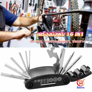 Zeeva ชุดไขควงซ้อมจักรยานไฟฟ้า เครื่องมือพับ 16in1 ฟังก์ชั่น  Screwdriver