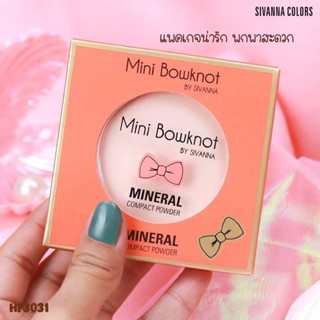 HF3031 Sivanna Colors Mini Bowknot Mineral Compact Powder ซีเวียน่า แป้งพัฟ มินิ โบนอท 8.5 กรัม