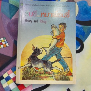 หนังสือ ริบซี...หมาเพื่อนซี้