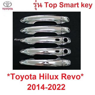 Top ครอบมือจับประตู Toyota Revo 2015 - 2022 โครเมี่ยม โตโยต้า รีโว่ ครอบมือดึง ครอบมือเปิดประตู ครอบมือจับ ที่ดึงประตู