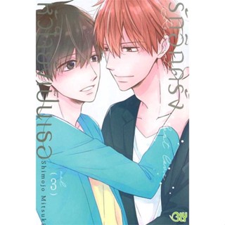 หนังสือ รักอีกครั้งหัวใจยังเป็นเธอ 3 (จบ) สนพ.Bongkoch Comics : มังงะวายY ยูริ การ์ตูนYaoi Yuri สินค้าพร้อมส่ง