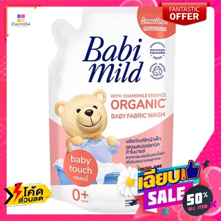 Babi Mild(เบบี้ มายด์) เบบี้มายด์ ซักผ้าเด็กผสมปรับผ้านุ่ม กลิ่นเบบี้ทัช ชนิดเติม 570 มล. Babi Mild baby laundr