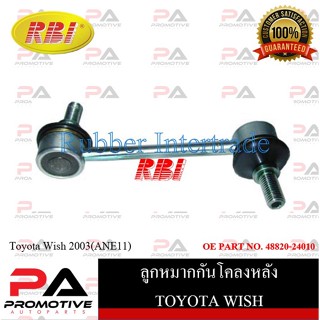 ลูกหมากกันโคลง RBI สำหรับรถโตโยต้าวิช TOYOTA WISH(ANE11)