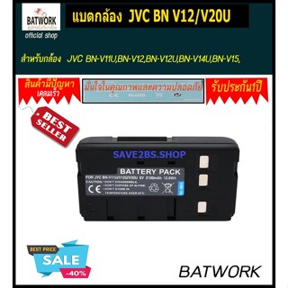 แบตกล้อง JVC BN V12/V20U 6V 2100MAHสำหรับJVC BN-V11U,BN-V12,BN-V12U,BN-V14U,BN-V15,BN-V18U,BN-V20