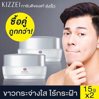 [ 2 ชิ้น] KIZZEI ครีมหน้าขาว Pro Whitening 15g  ครีมบำรุงหน้า ลดฝ้ากระ  ขาวกระจ่างใส ครีมขาวใส ครีมทาหน้า ลดจุดด่างดำ