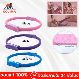 Yoga Ring ห่วงพิลาทิส ห่วงออกกำลังกาย วงกลมโยคะ พิลาทิส มีให้เลือก 3 สี