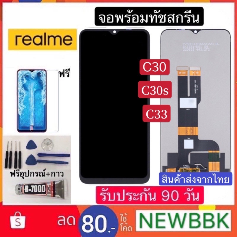 จองานแท้ Realme C30/C30s/C33 จอชุดพร้อมทัชสกรีน หน้าจอ+ทัชเรียวมี ฟรีอุปกรณ์ฟิล์มกระจก C30/C30s/C33ร