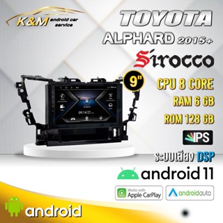 จอแอนดรอย ตรงรุ่น 10 นิ้ว Toyota Alphard 2015+ (จอ Andriod แท้-รับประกันศูนย์ Sirocco)