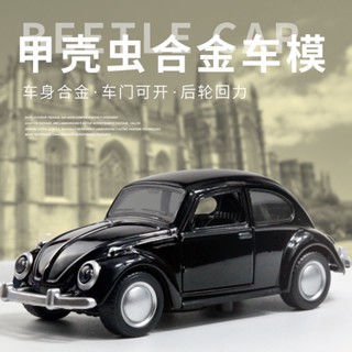 โมเดลรถยนต์ โลหะ สเกล 1/36 Beetle สไตล์คลาสสิก ของเล่นสําหรับเด็ก