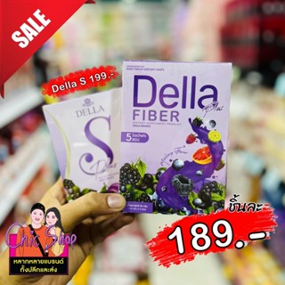 💜Della S Plus เดลล่า เอส พลัส [แบบเม็ด] DELLA Fiber เดลล่า-ไฟเบอร์ เดลล่าดีท้อกซ์